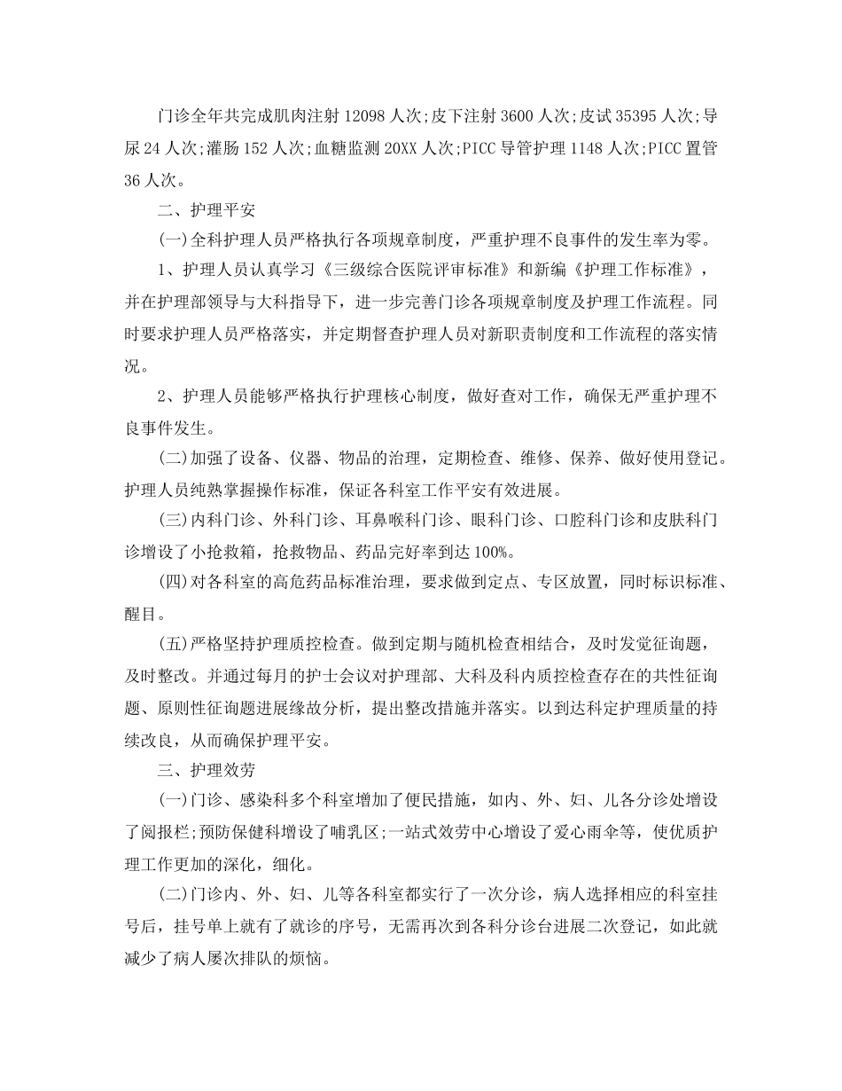 门诊年终工作参考总结（通用） _第3页