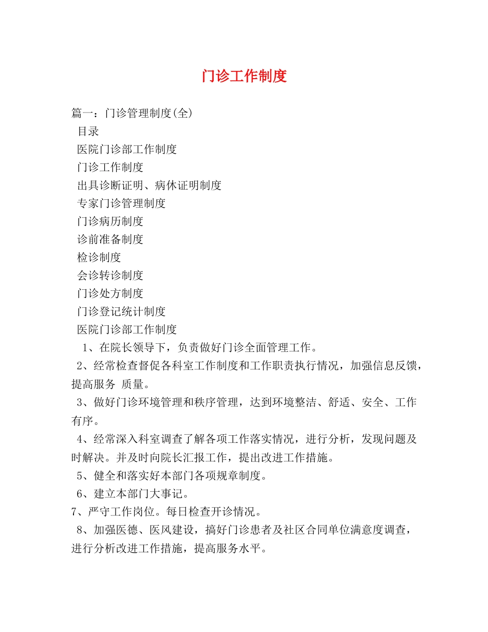 门诊工作制度 _第1页