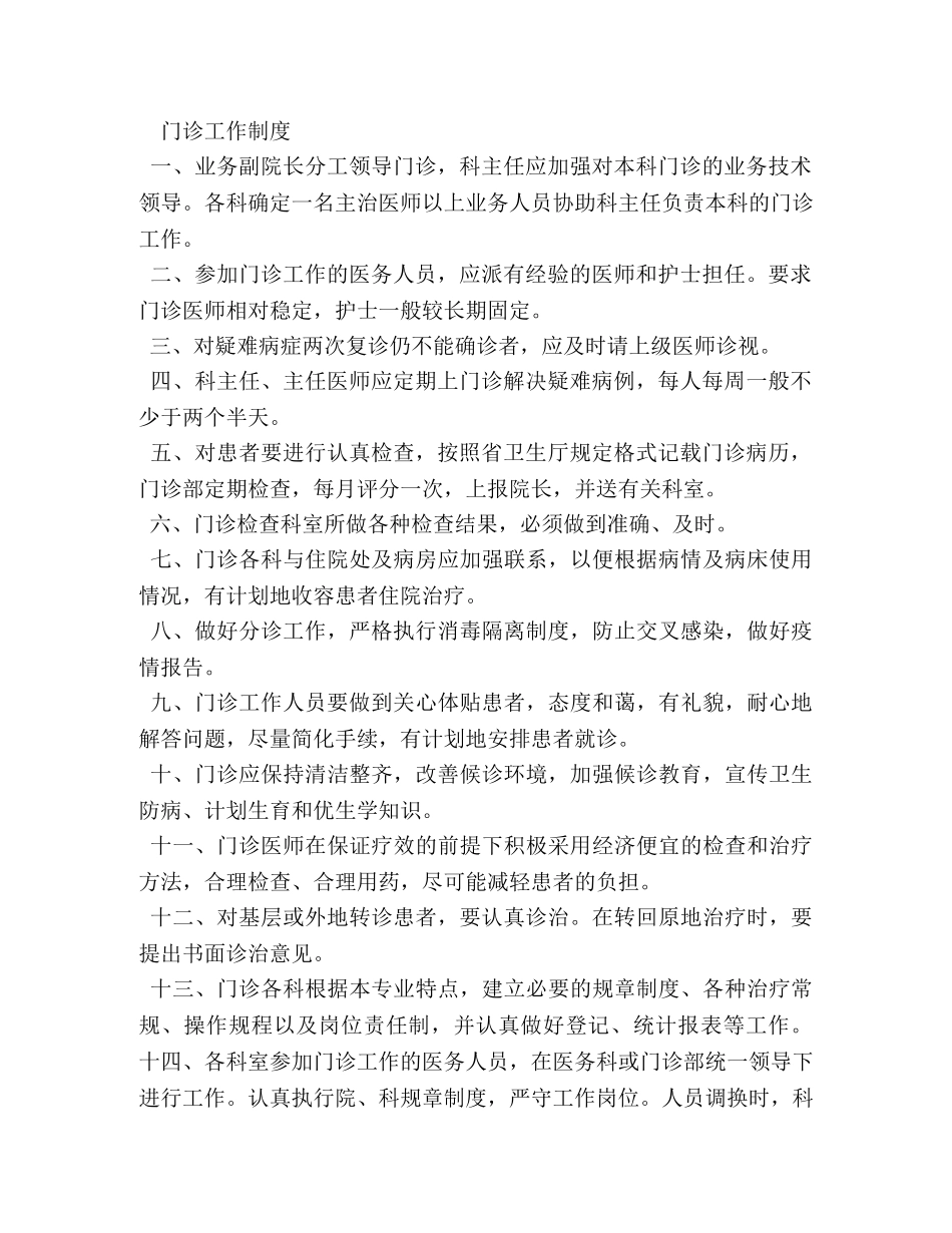 门诊工作制度 _第2页