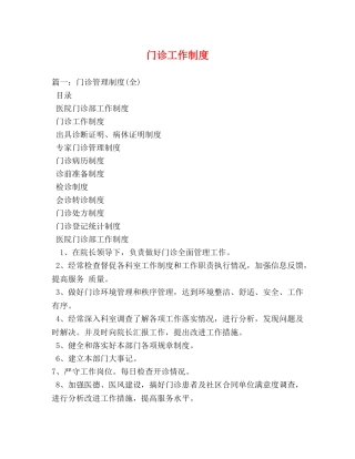 门诊工作制度 