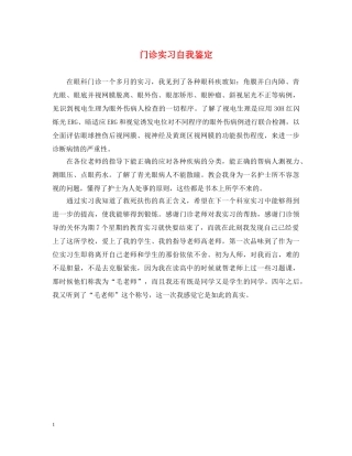 门诊实习自我鉴定2 