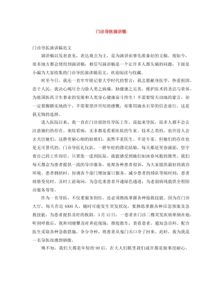 门诊导医演讲稿 