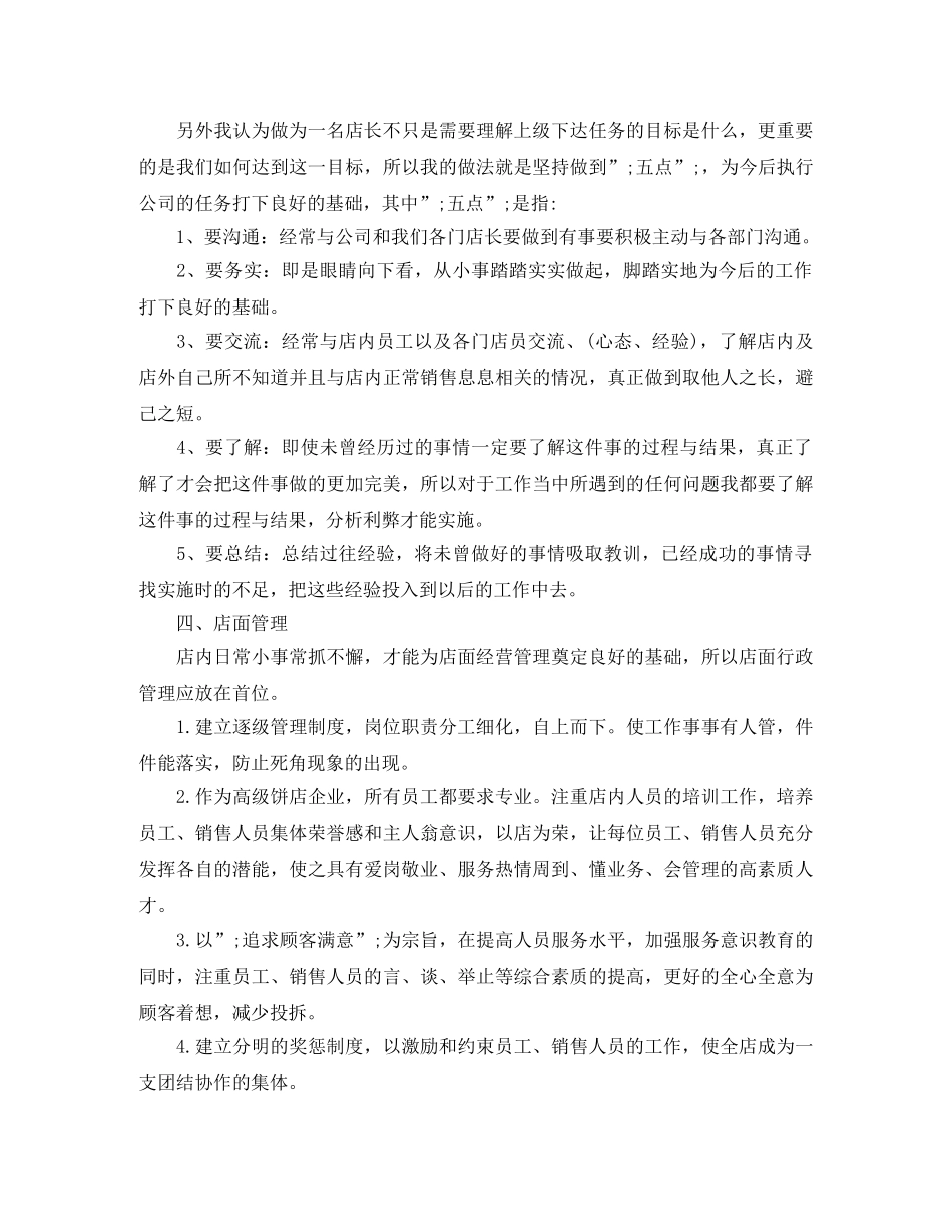 门店店长竞聘演讲稿 _第2页