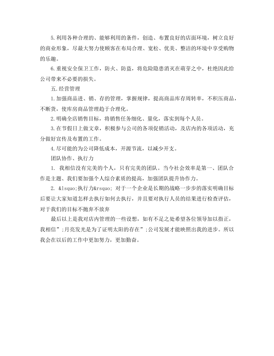 门店店长竞聘演讲稿 _第3页