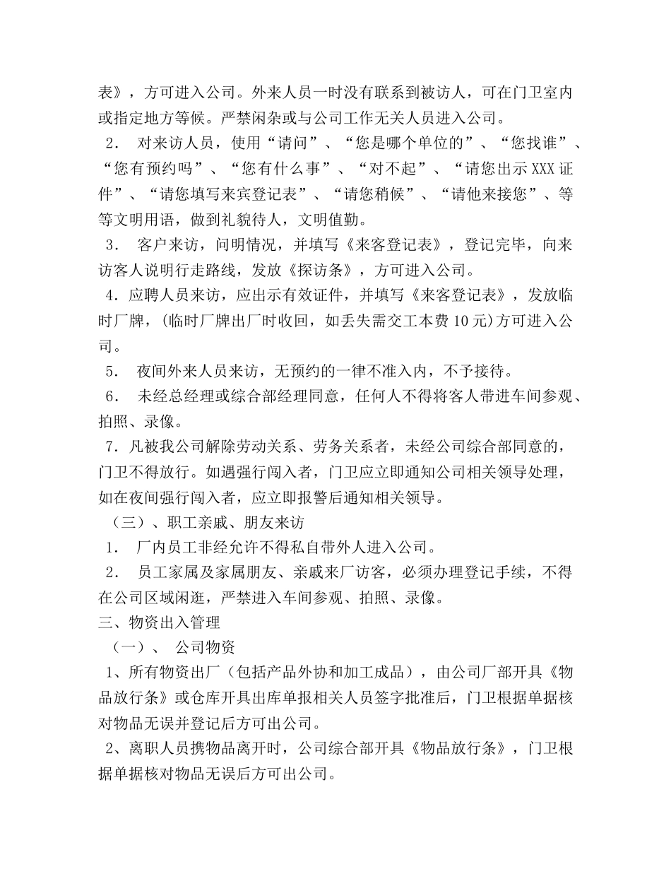 门卫管理制度 _第2页