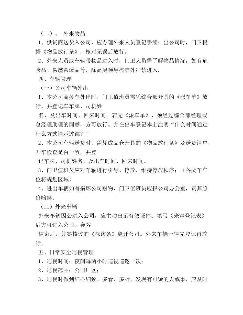 门卫管理制度 _第3页