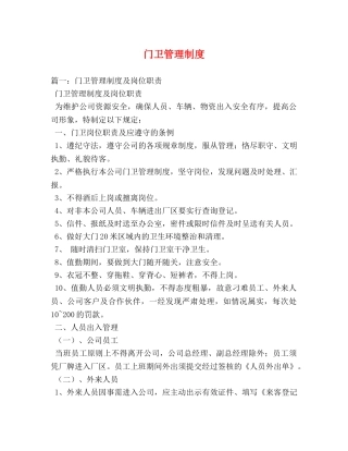 门卫管理制度 