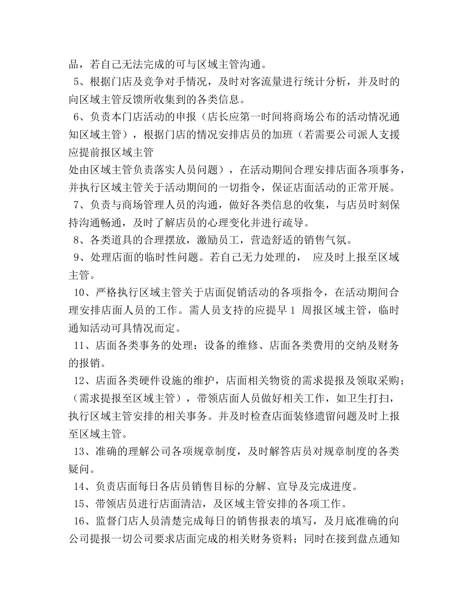 门店店长岗位职责 _第2页