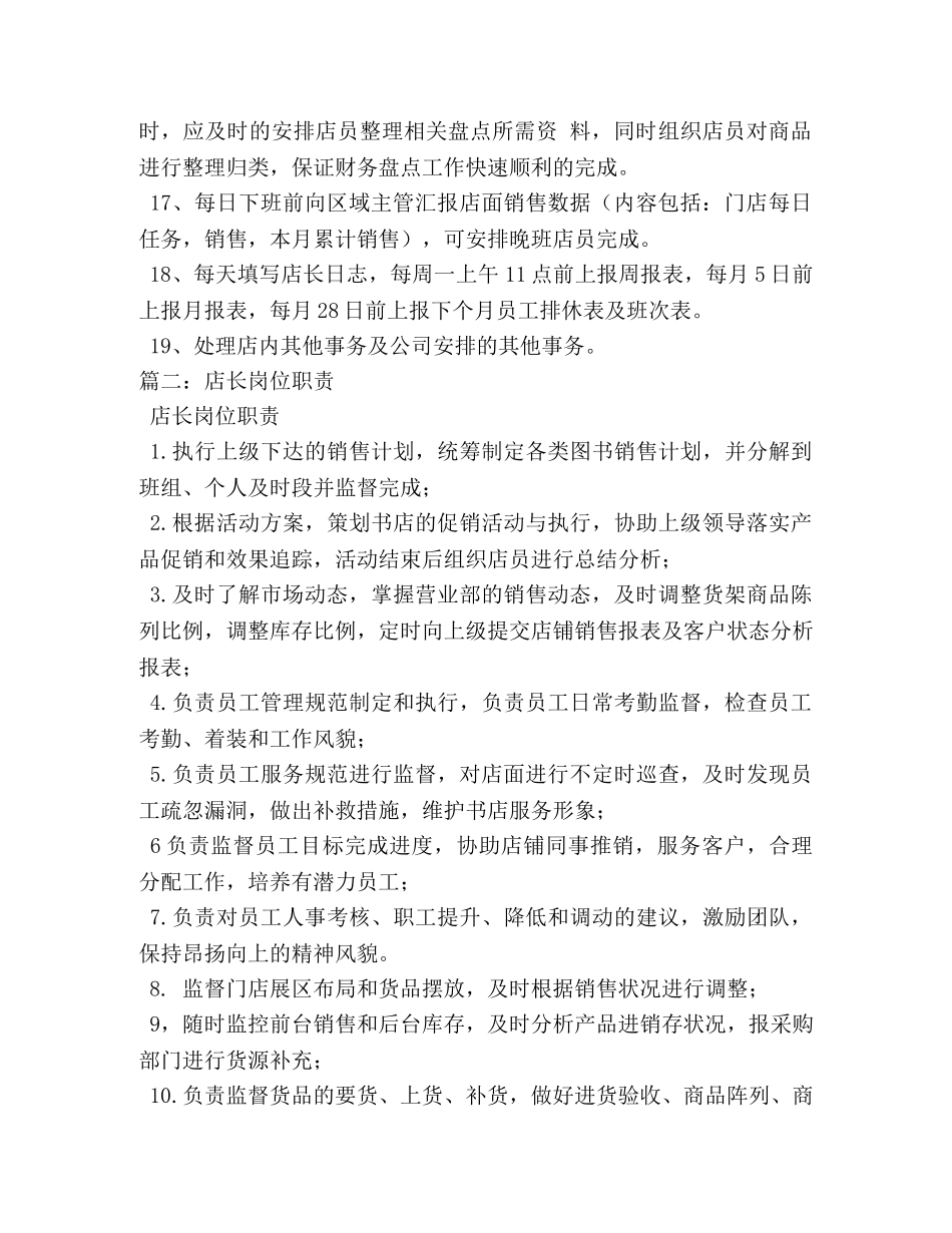 门店店长岗位职责 _第3页