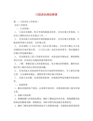 门店店长岗位职责 