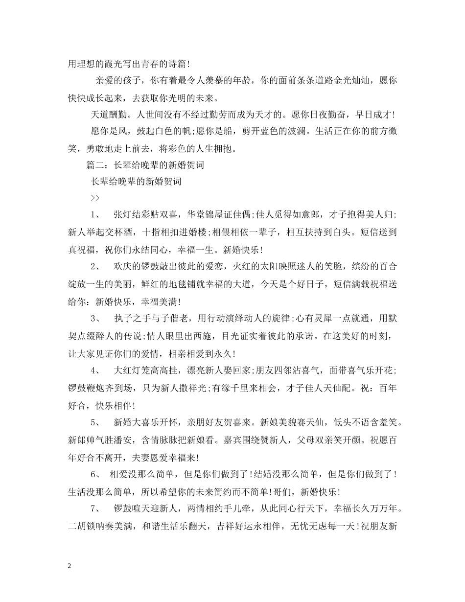 长辈给晚辈的祝福语 _第2页