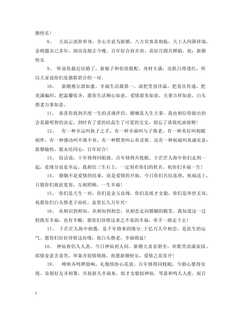 长辈给晚辈的祝福语 _第3页