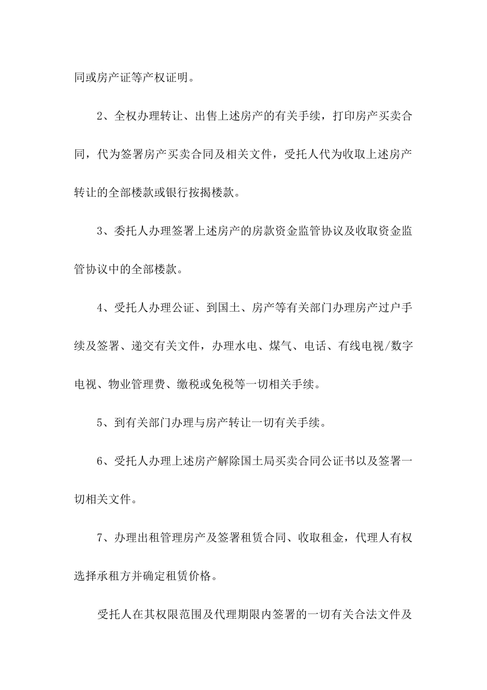 公证委托书四篇（一）_第3页