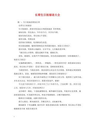 长辈生日祝福语大全 