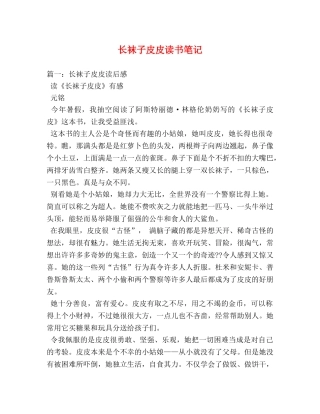 长袜子皮皮读书笔记 