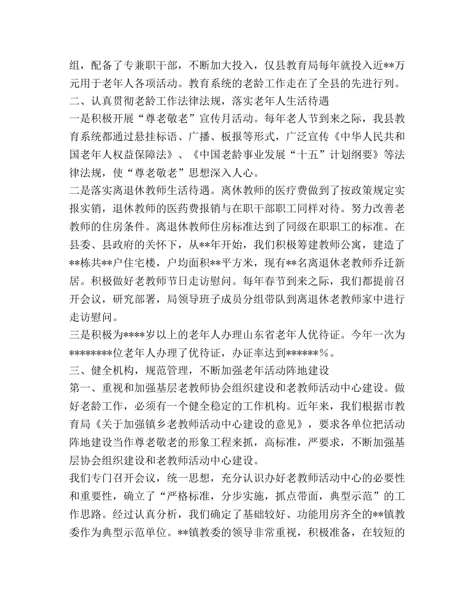 长老龄工作讲话 _第2页