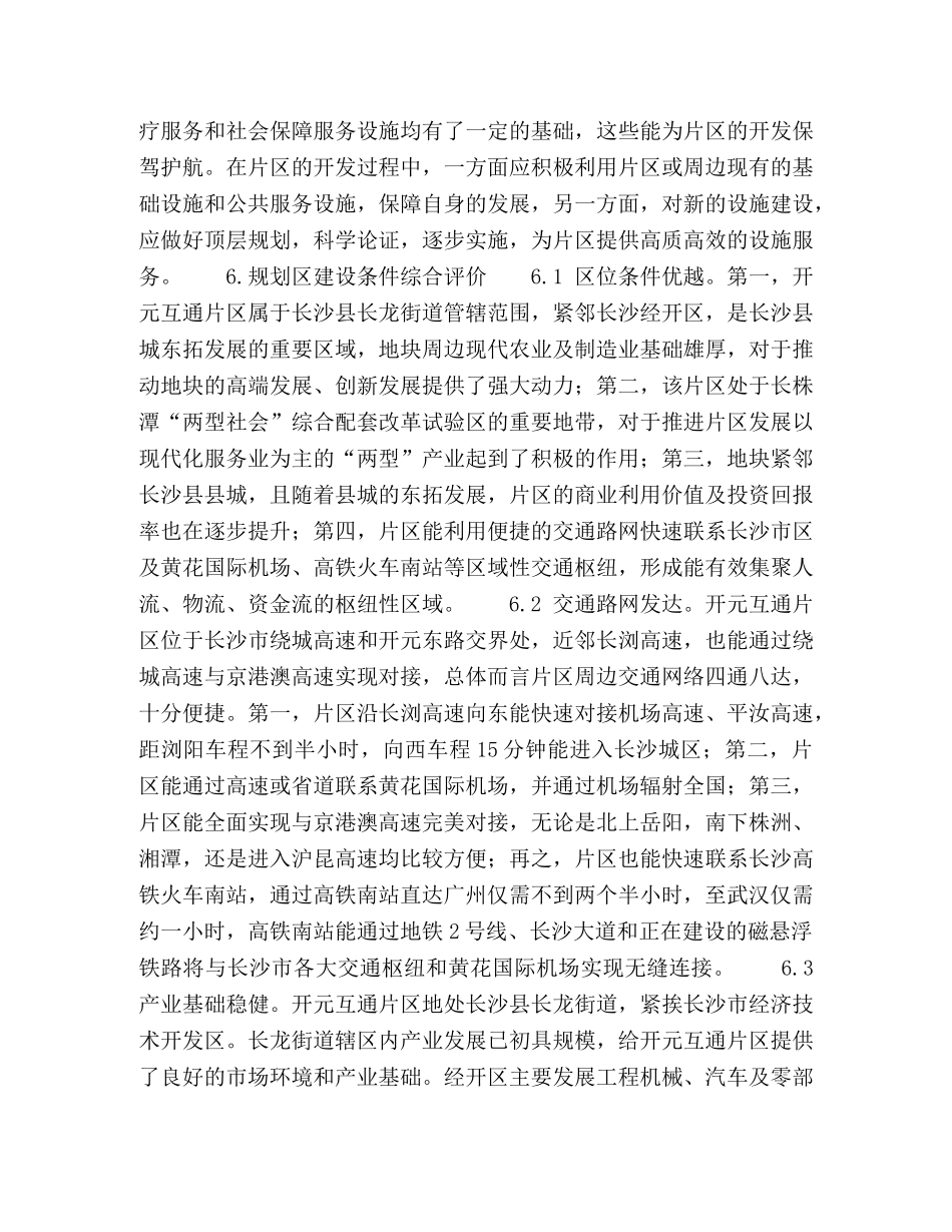 长沙开元互通片区建设条件分析 _第3页
