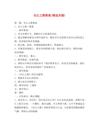 长江之歌教案(精选多篇) 