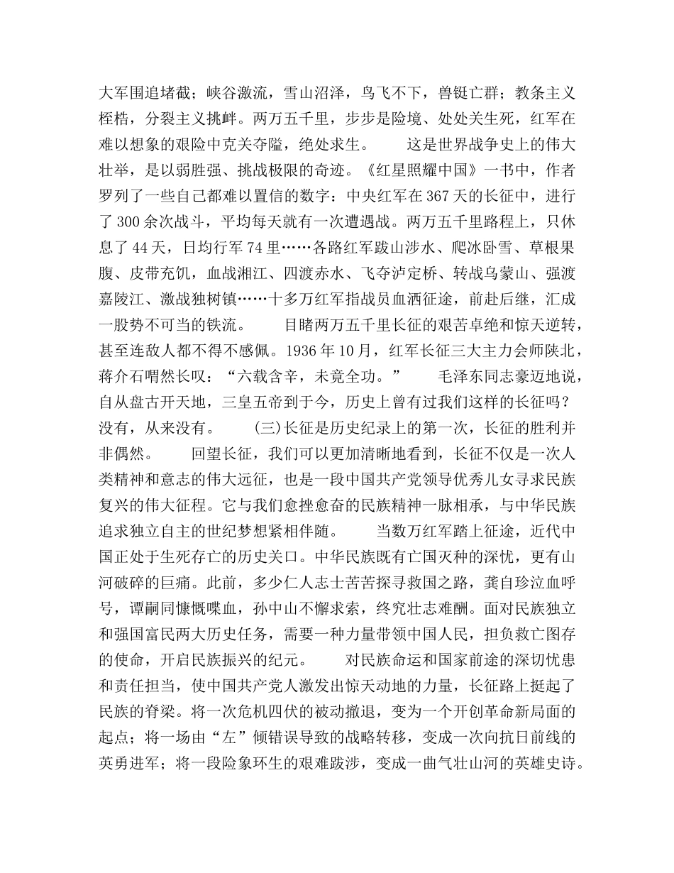 长征迎着民族复兴的曙光 _第2页