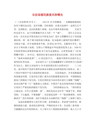 长征迎着民族复兴的曙光 