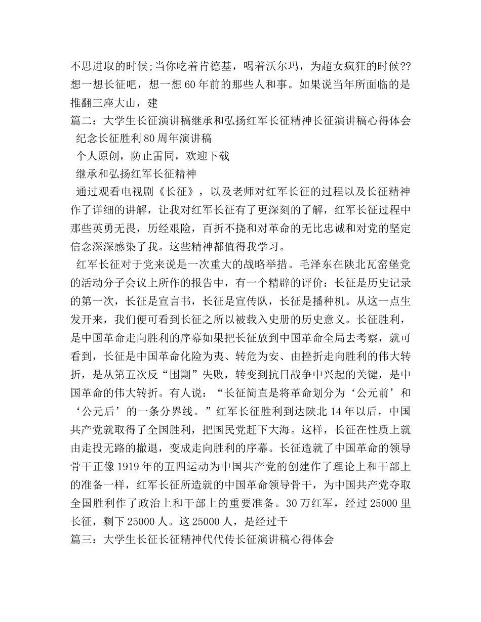 长征精神演讲稿,大学 _第2页