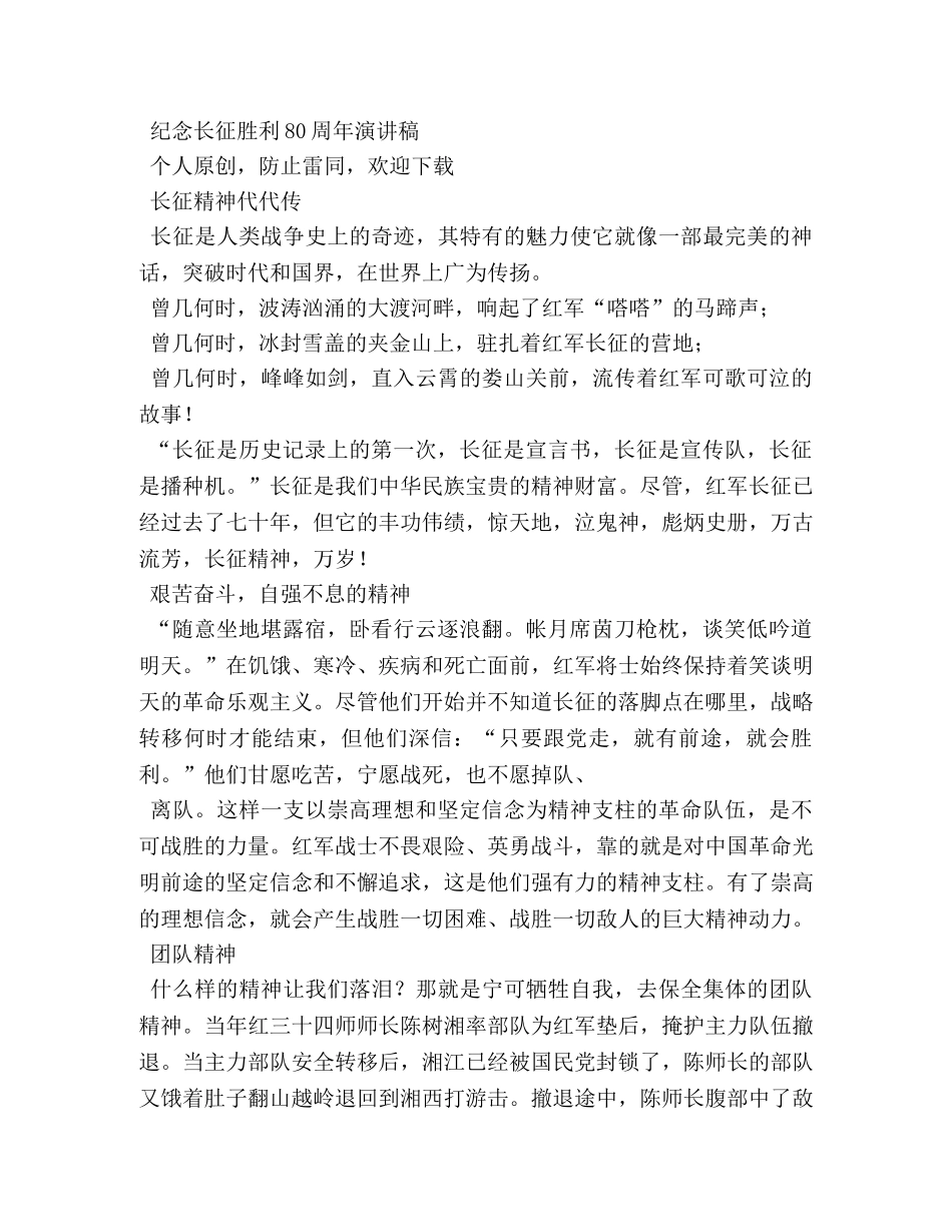 长征精神演讲稿,大学 _第3页