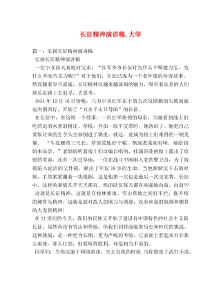 长征精神演讲稿,大学 