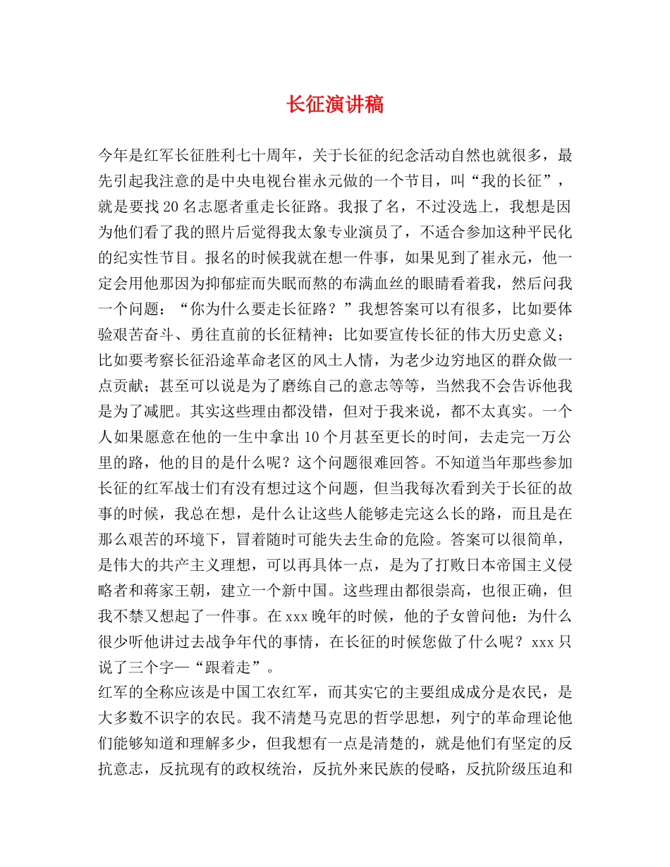 长征演讲稿 _第1页