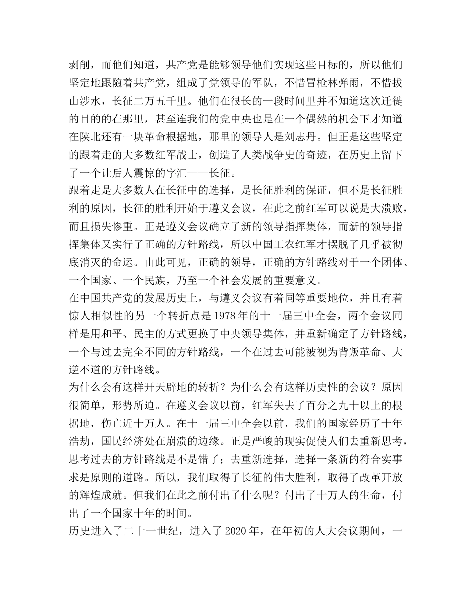 长征演讲稿 _第2页