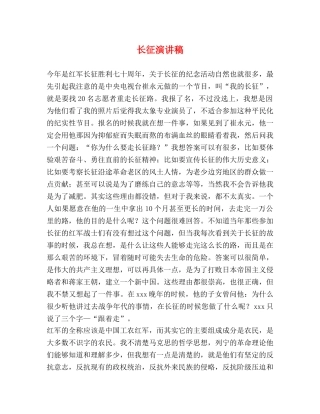 长征演讲稿 