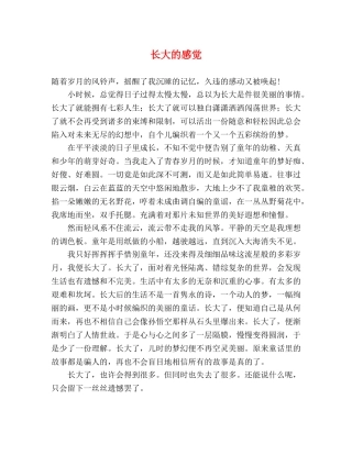 长大的感觉 