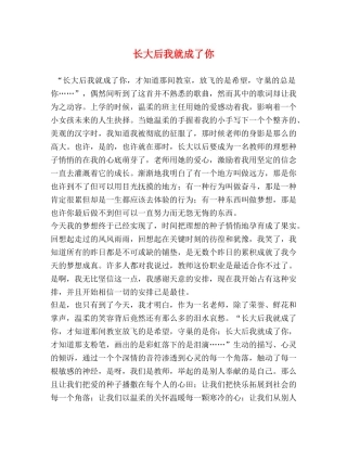 长大后我就成了你 