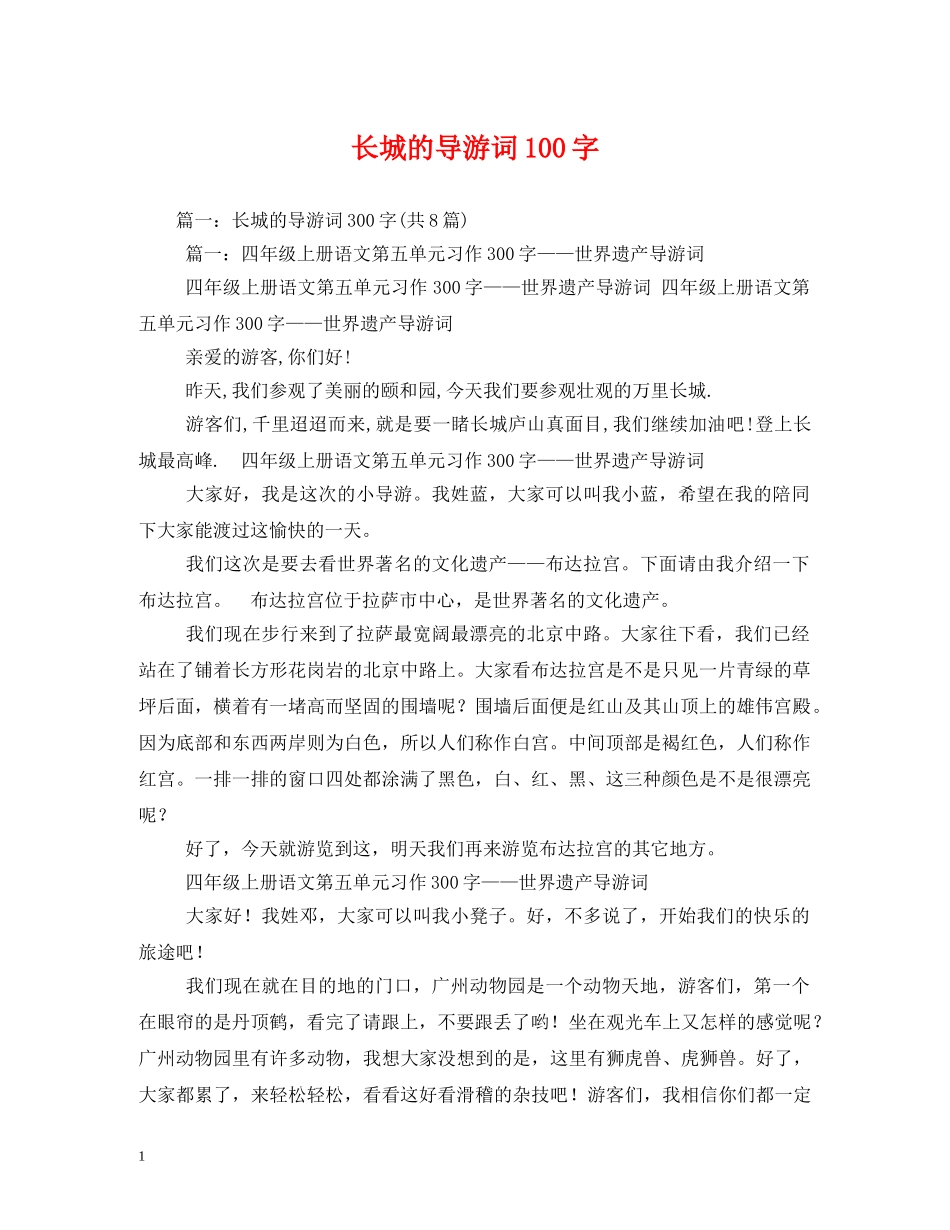 长城的导游词100字 _第1页