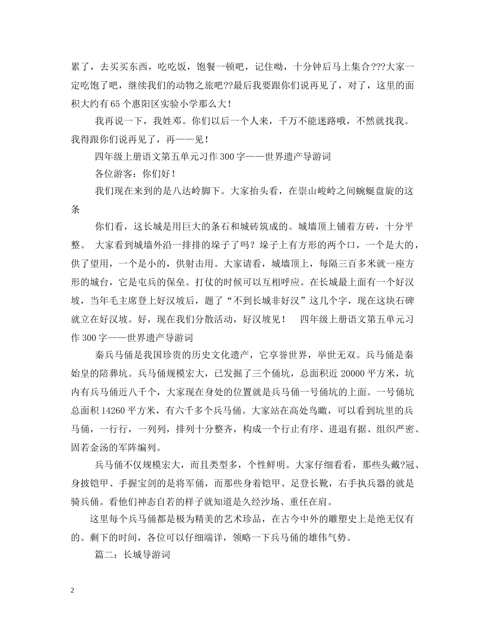 长城的导游词100字 _第2页