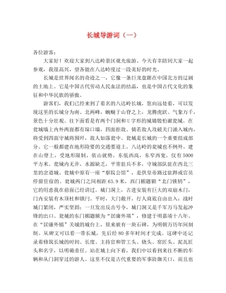 长城导游词（一） 