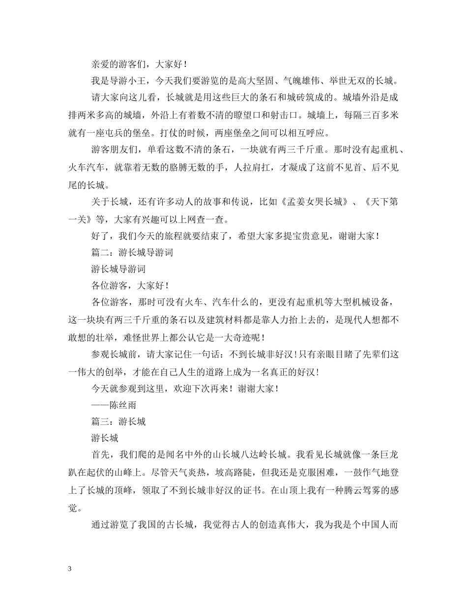 长城导游词300字 _第3页