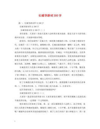 长城导游词300字 