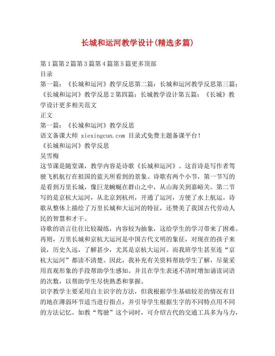 长城和运河教学设计(精选多篇) _第1页