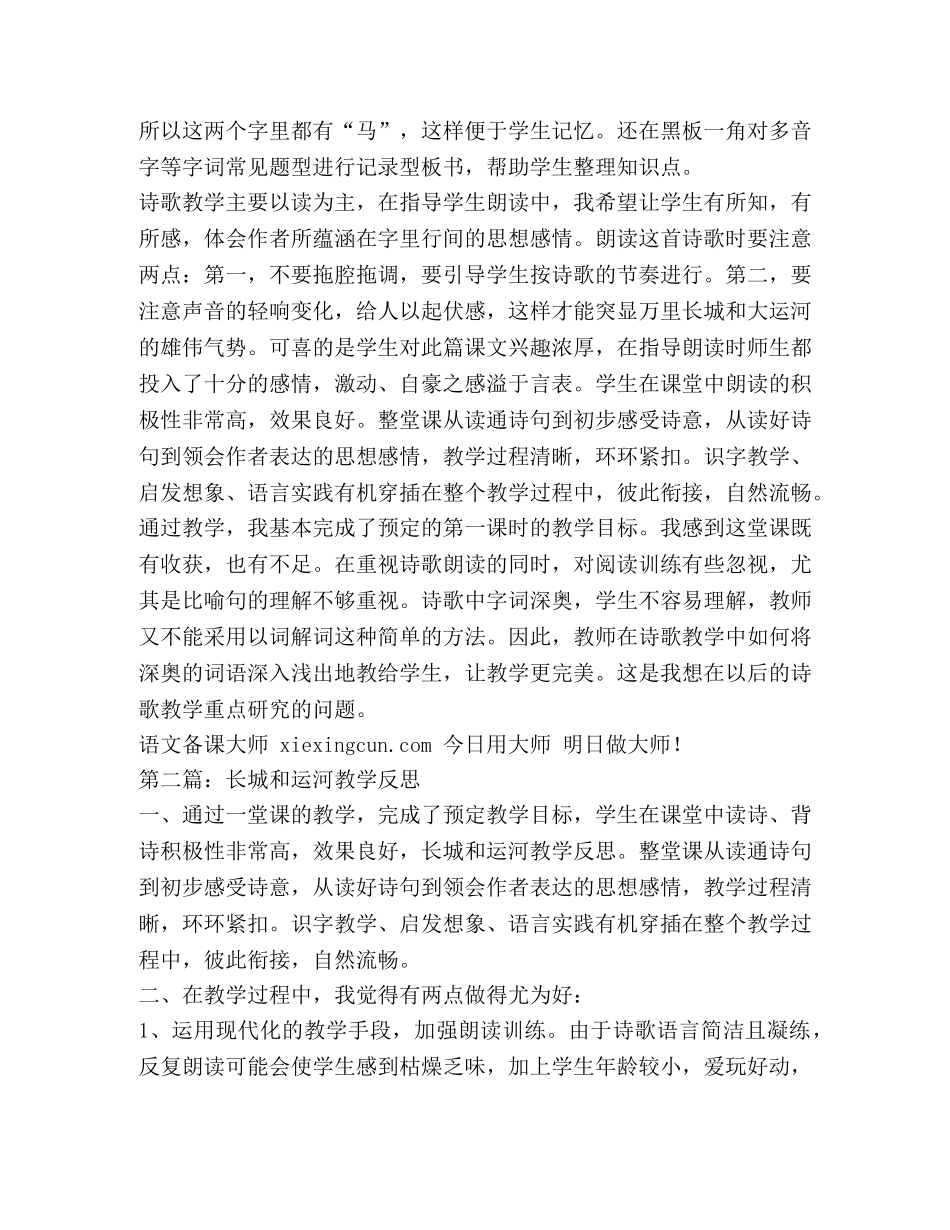 长城和运河教学设计(精选多篇) _第2页