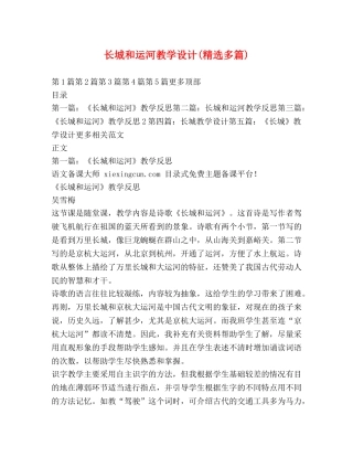 长城和运河教学设计(精选多篇) 