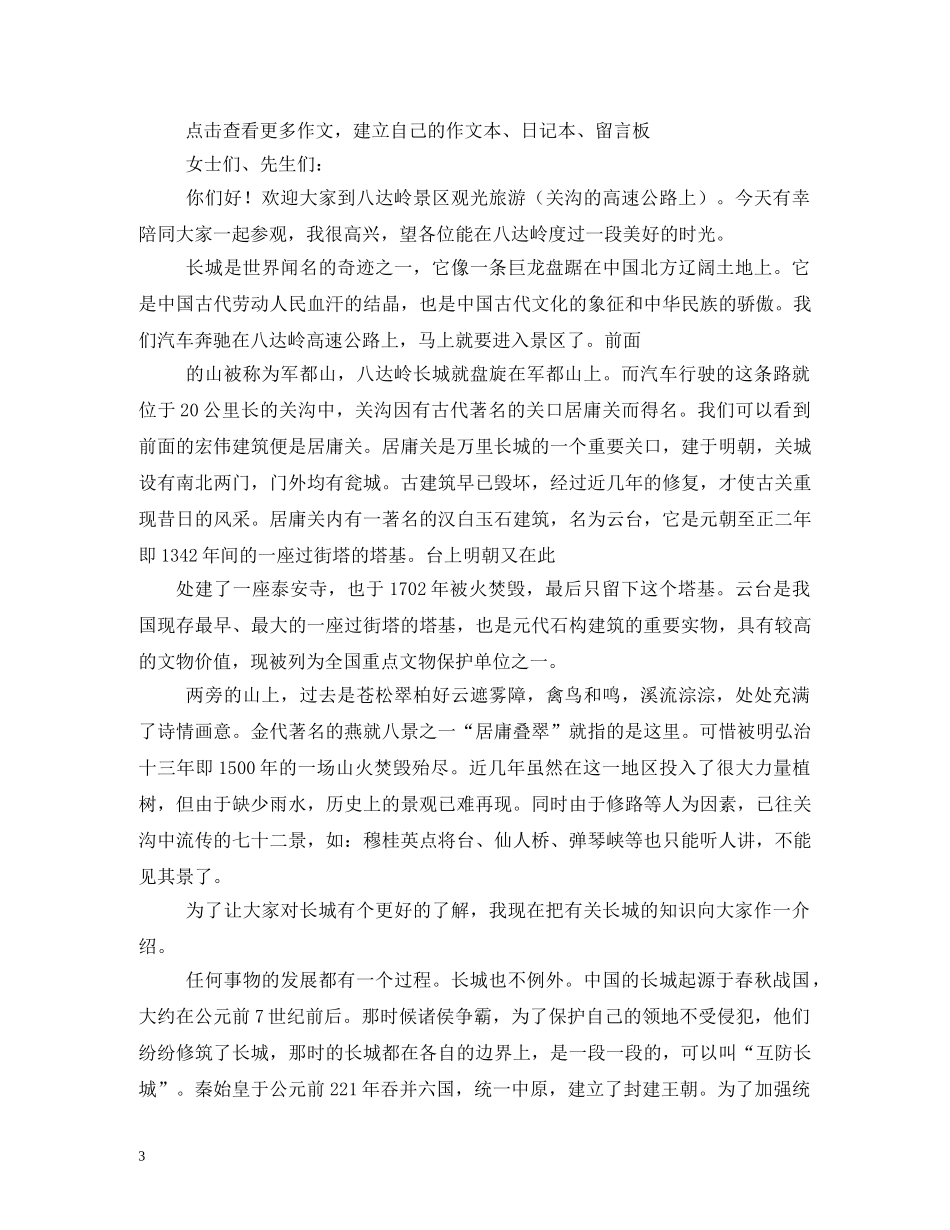长城导游词2 _第3页