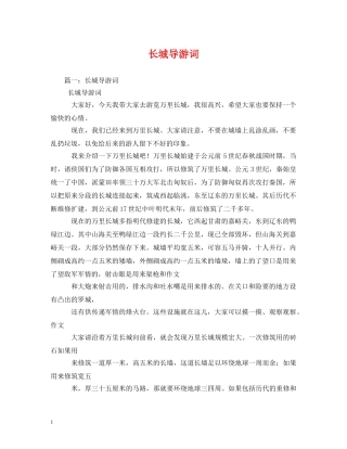 长城导游词2 