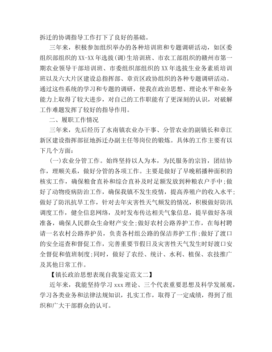 镇长政治思想表现自我鉴定范文 (2) _第2页