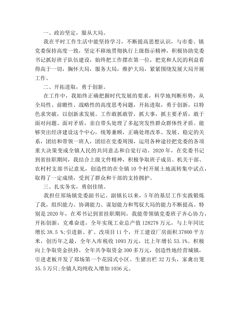 镇长政治思想表现自我鉴定范文 (2) _第3页