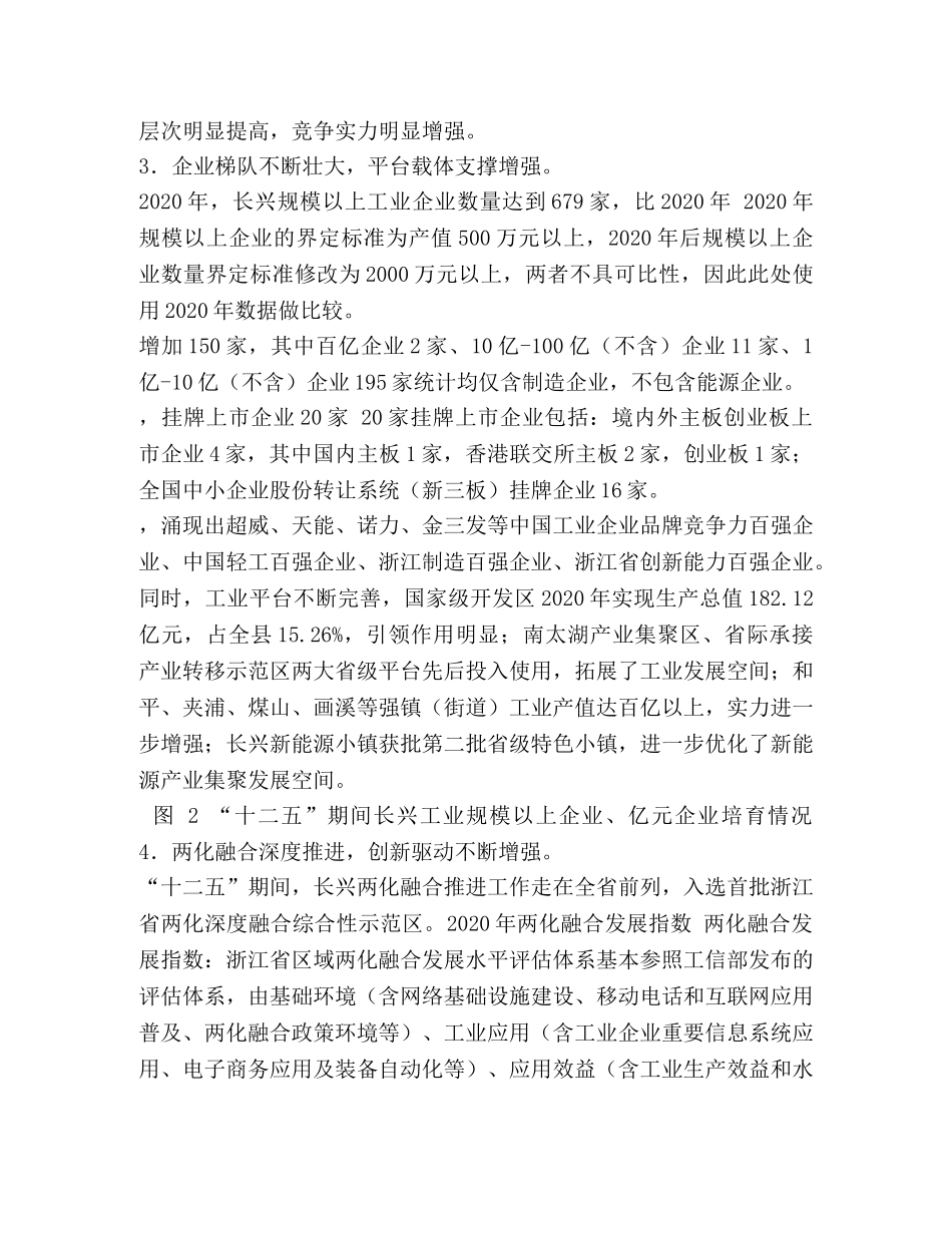 长兴县工业强县建设十三五规划 _第2页