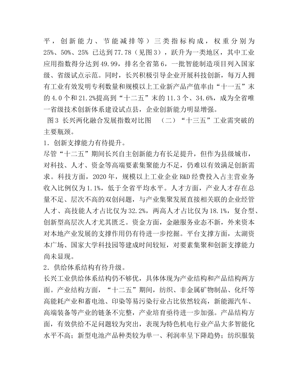 长兴县工业强县建设十三五规划 _第3页
