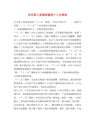 长兴县工业强县建设十三五规划 
