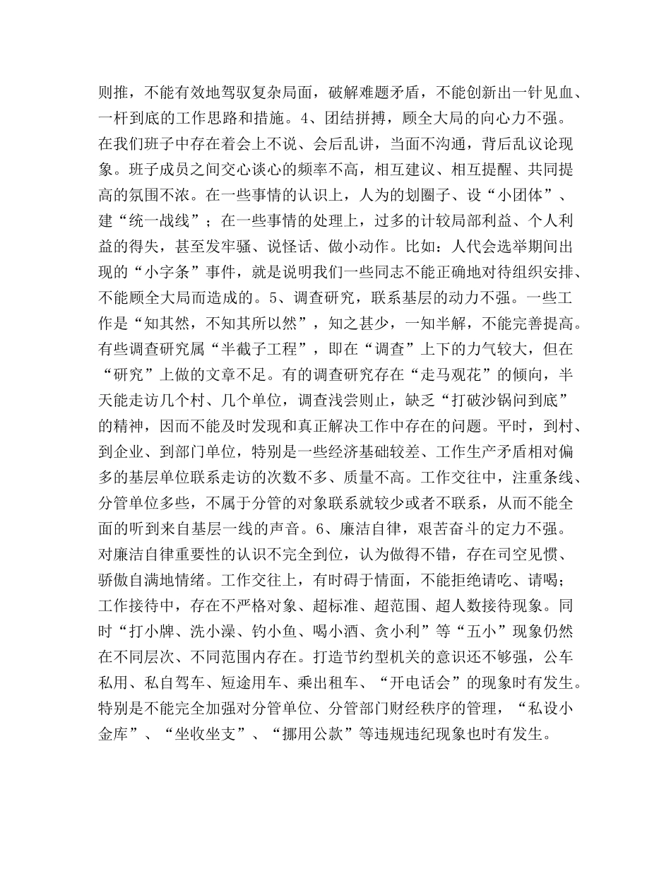 镇领导班子党性剖析材料 _第2页