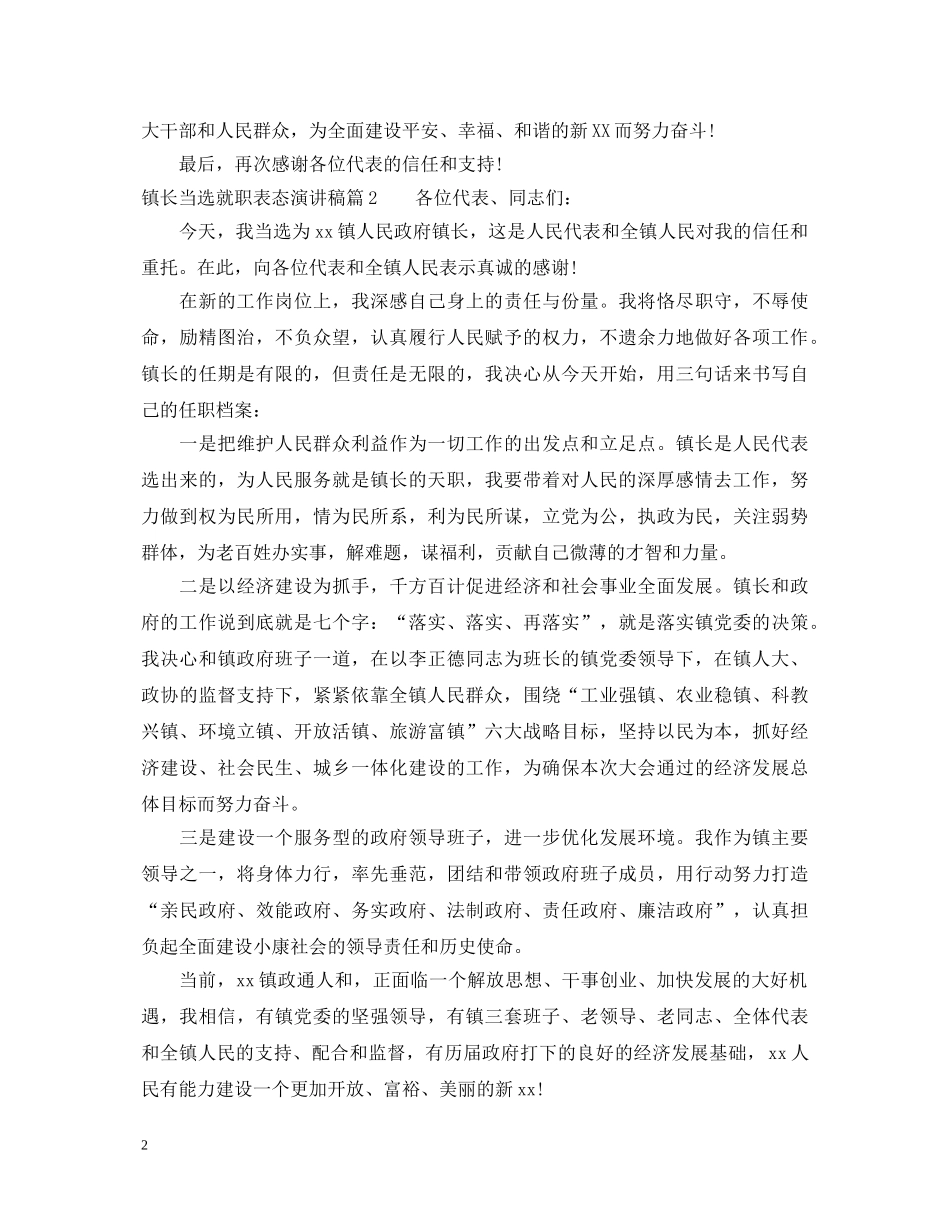 镇长当选就职表态演讲稿 _第2页