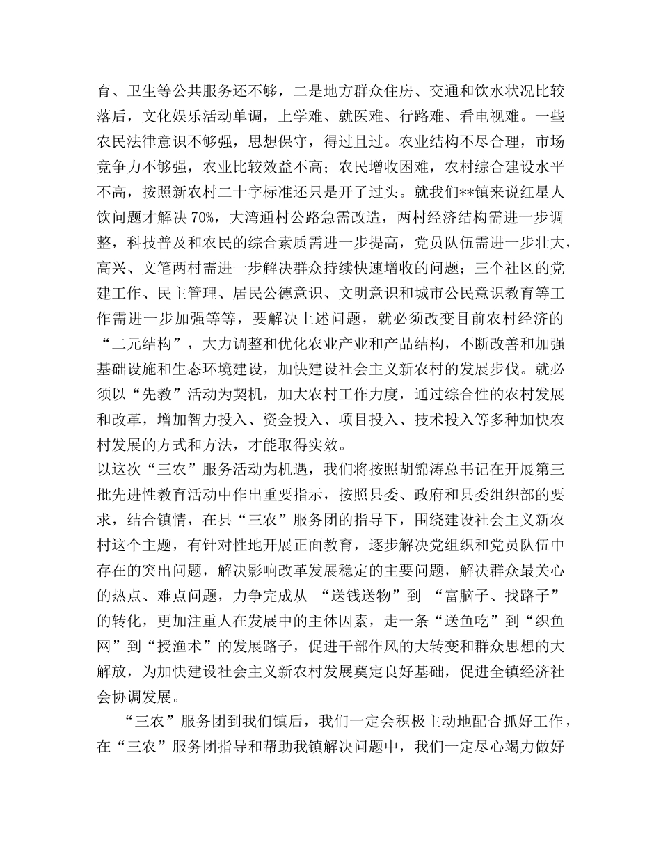 镇长在全县三农服务团工作会议上的发言 _第2页
